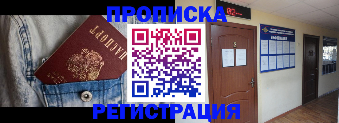 прописка ребенка в Сураже