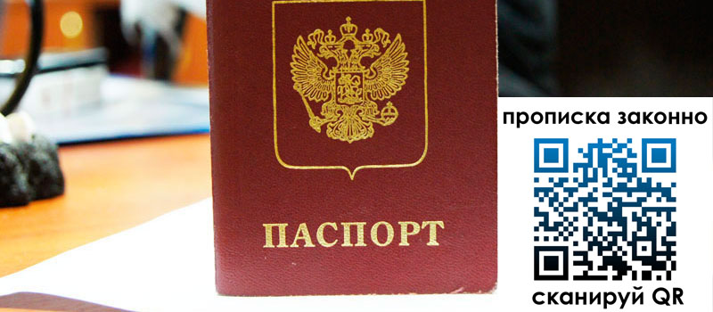 прописка в Сураже регистрация в Сураже